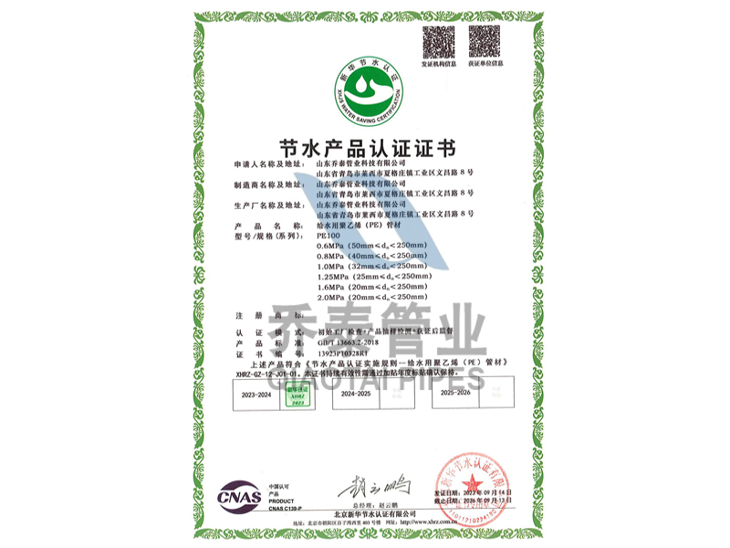 節(jié)水產(chǎn)品認證2.jpg